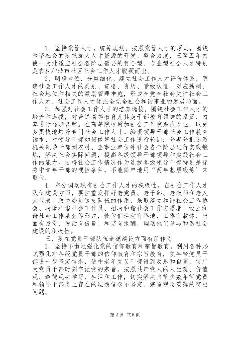 加强改进党的组织工作要在四个方面有所作为_第2页