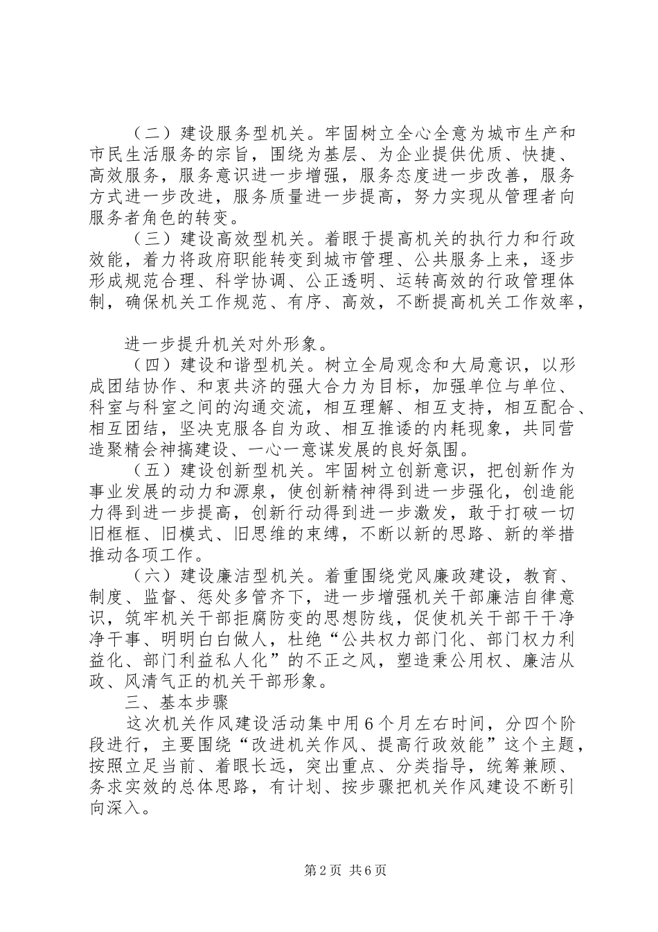 加强改进机关作风建设实施方案_第2页