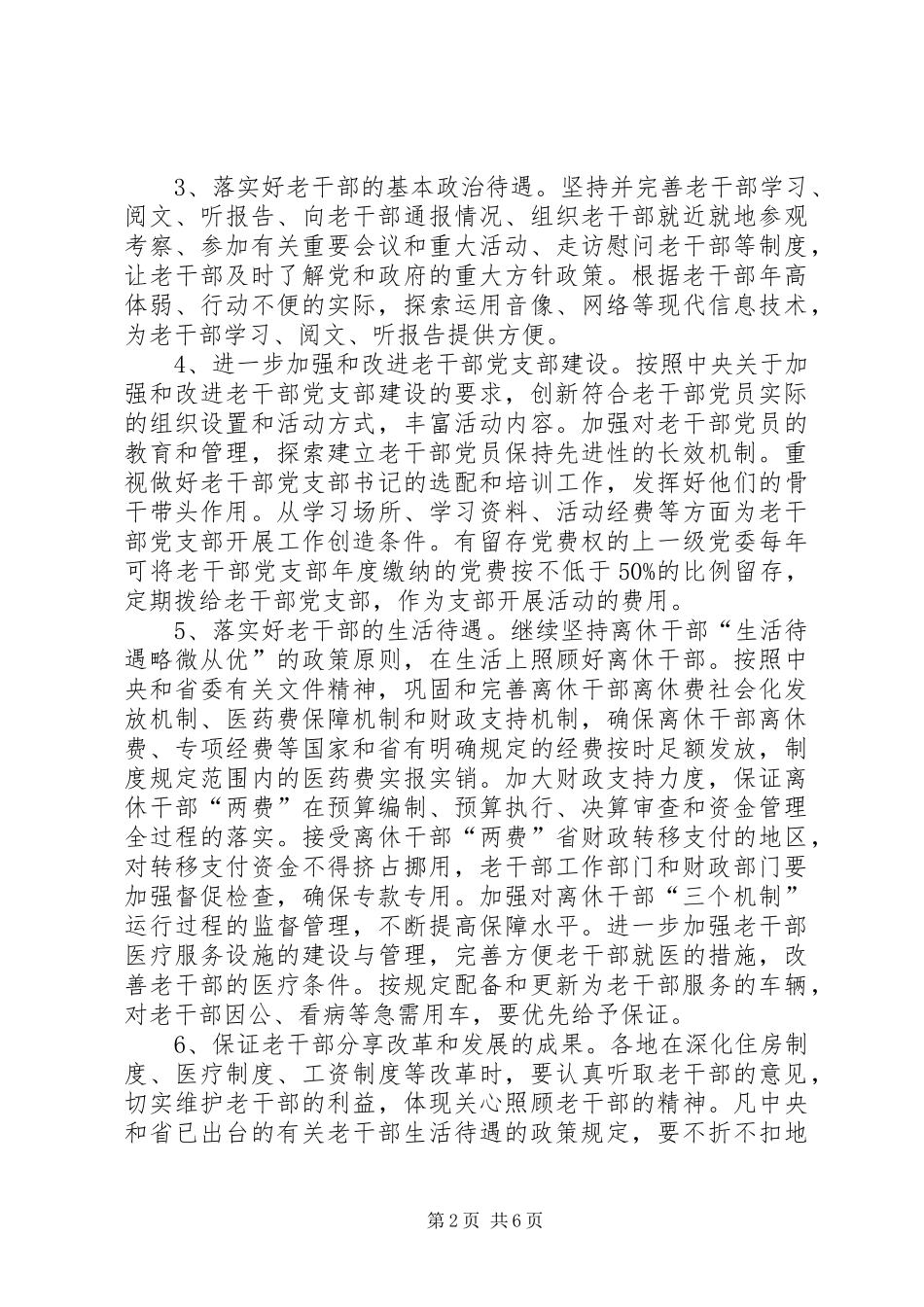 加强改进老干部意见_第2页