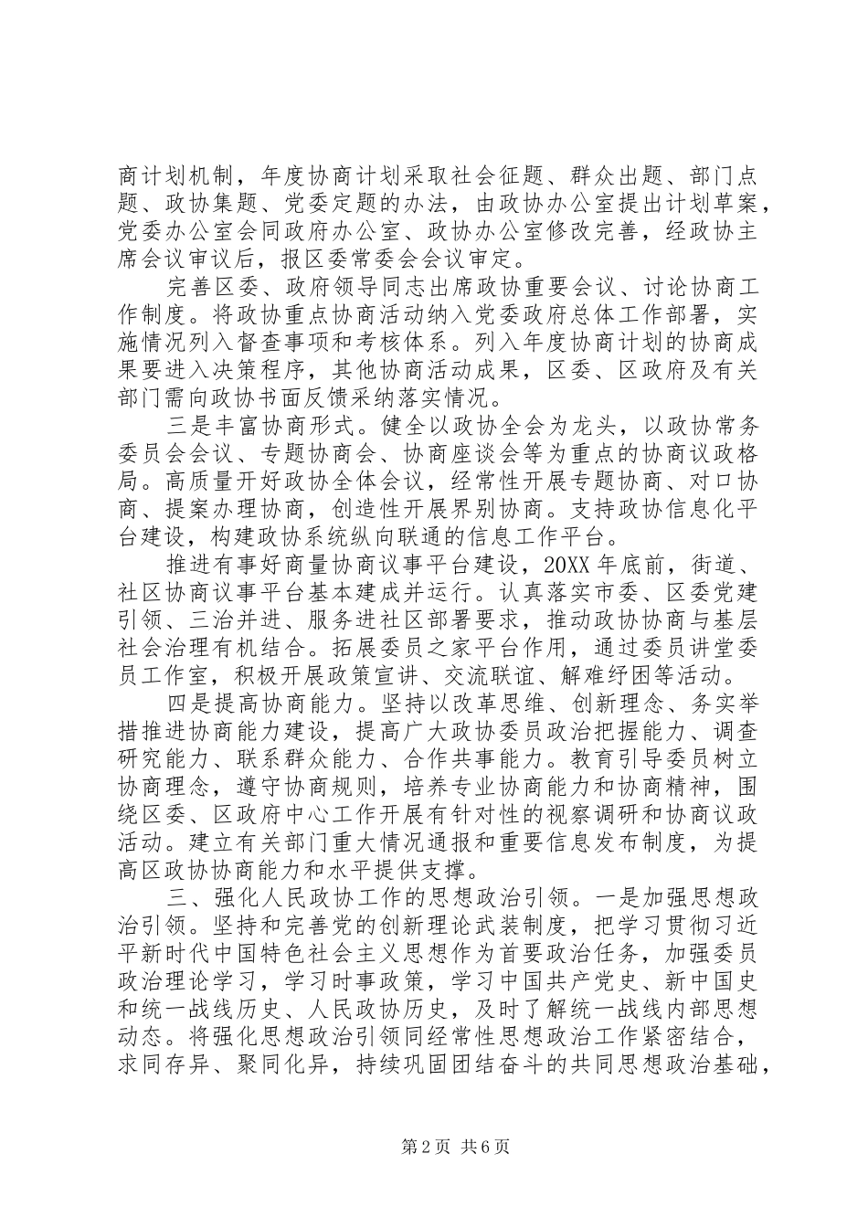 加强改进全市政协工作部署会致辞_第2页