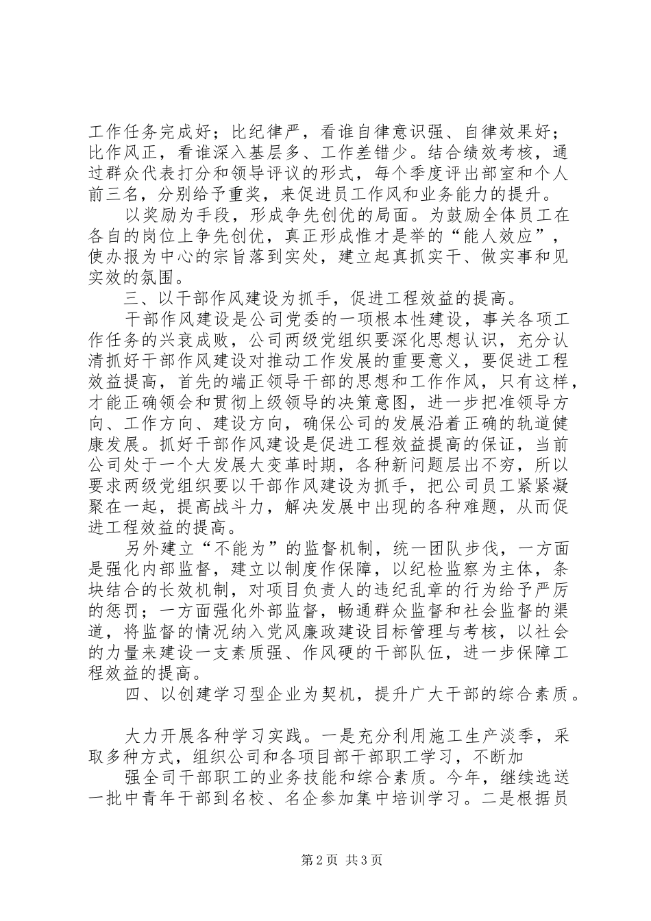 加强干部队伍建设演讲稿_第2页