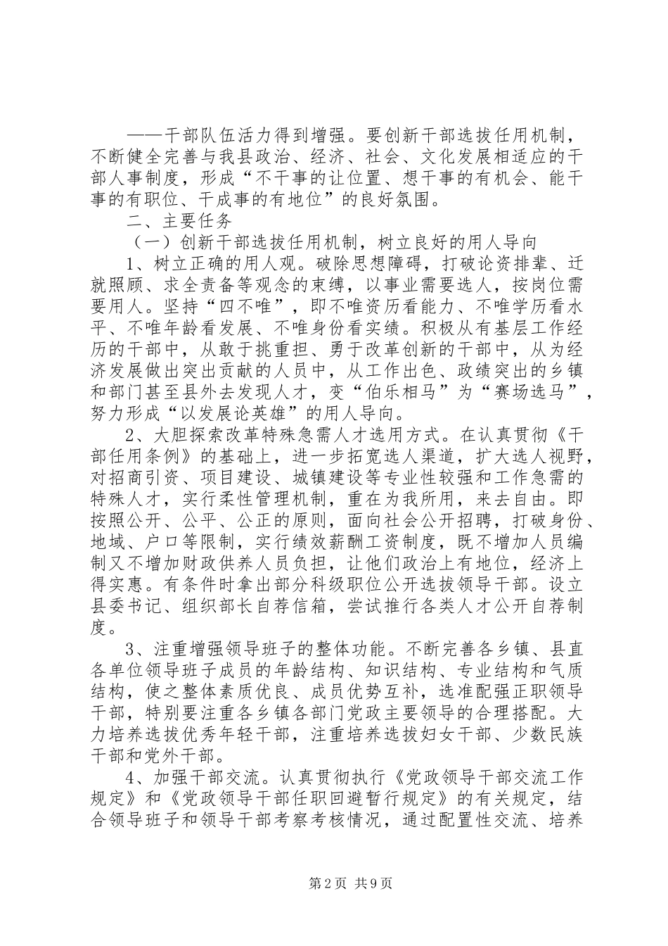 加强干部队伍建设意见_第2页