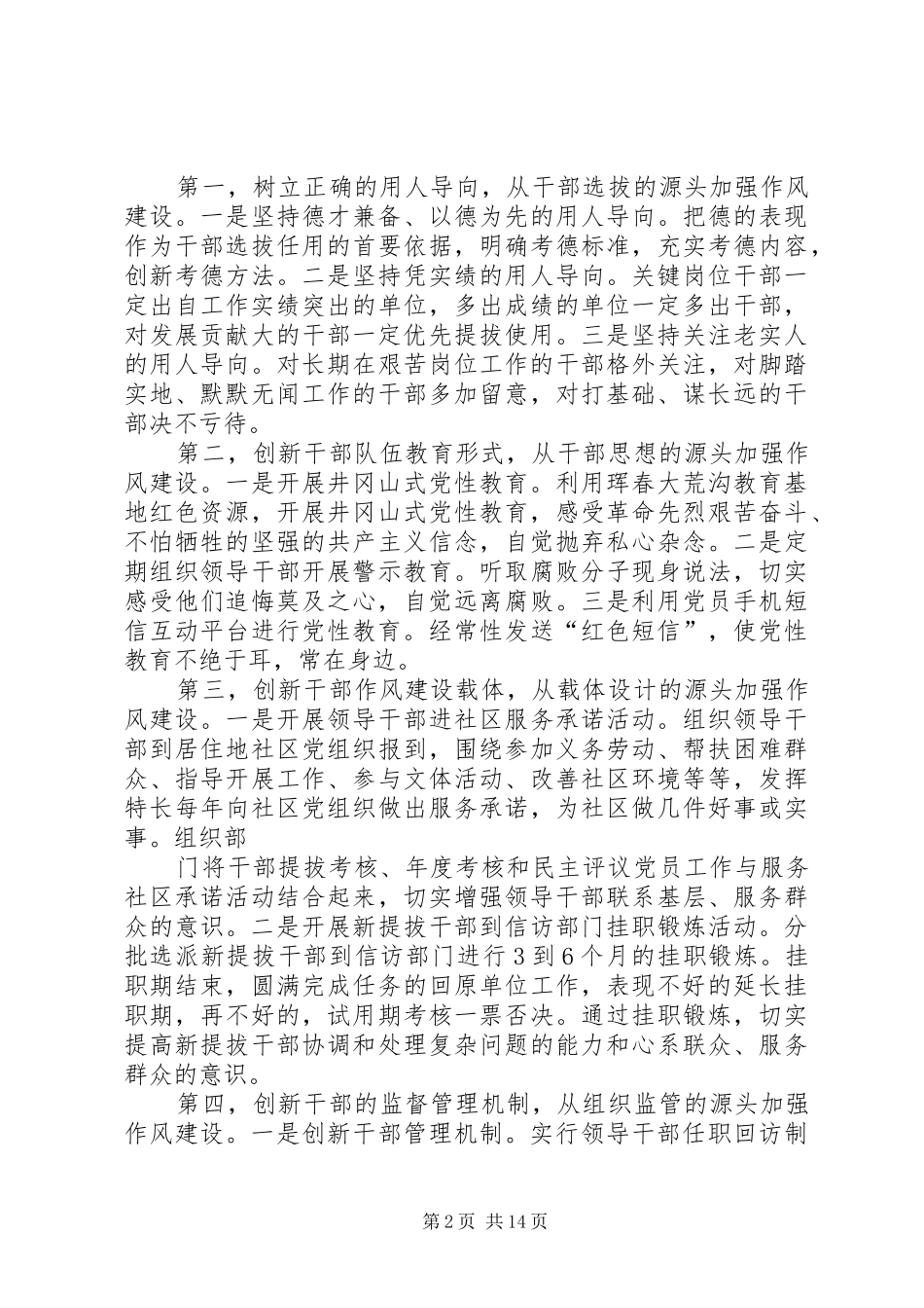 加强干部队伍作风纪律建设的相关措施_第2页