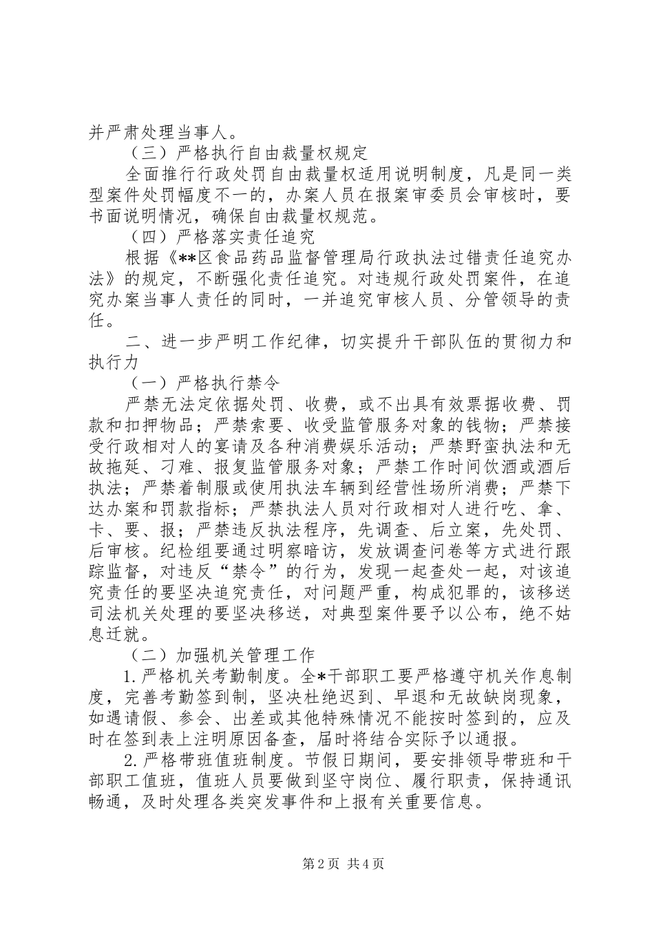 加强干部队伍作风建设规范执法行为实施意见_第2页