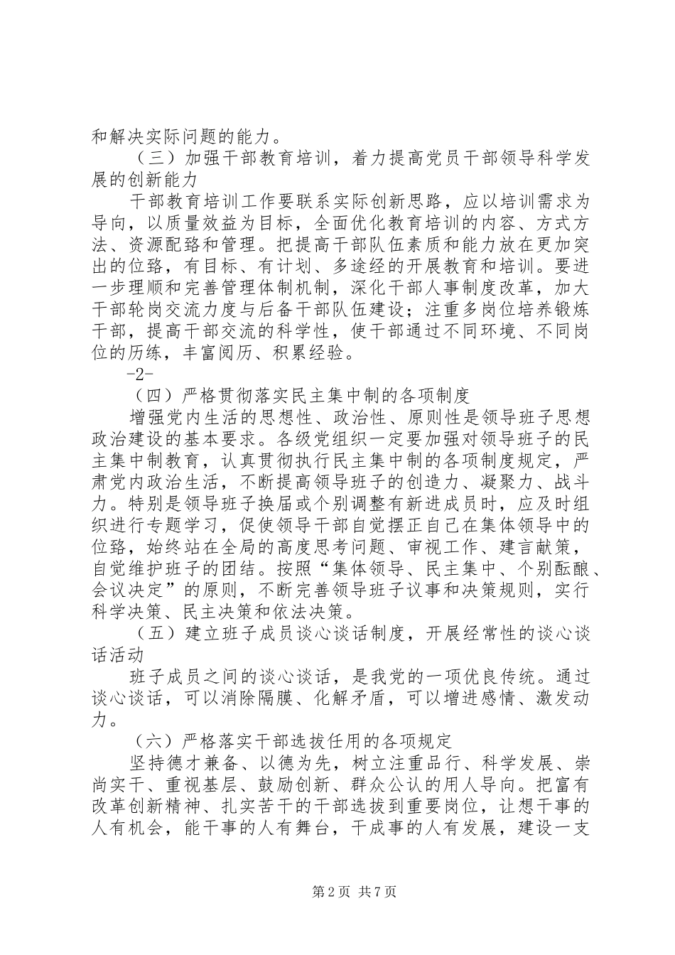 加强干部管理调研报告_第2页