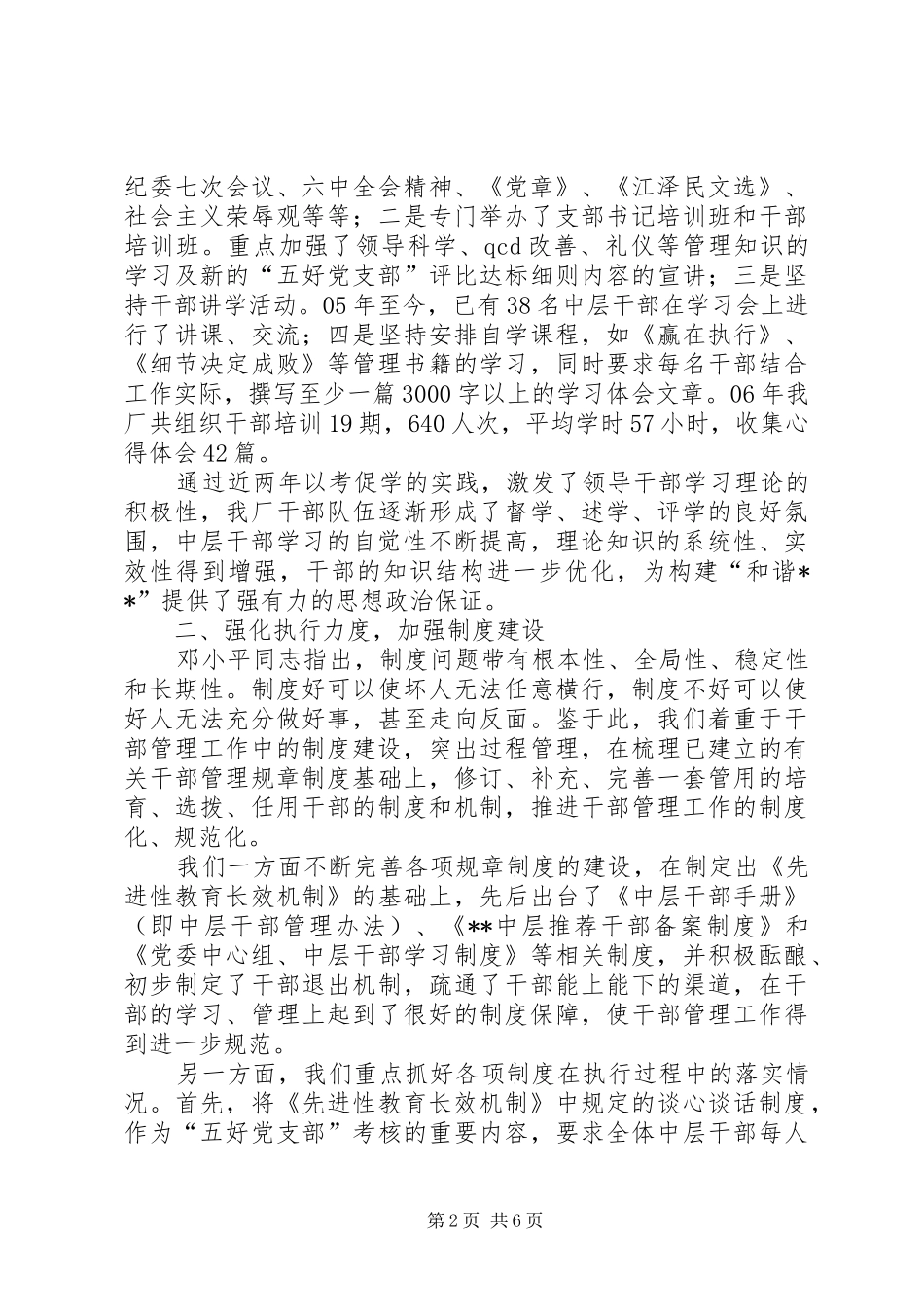加强干部管理工作推进和谐企业构建_第2页