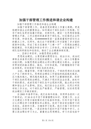 加强干部管理工作推进和谐企业构建