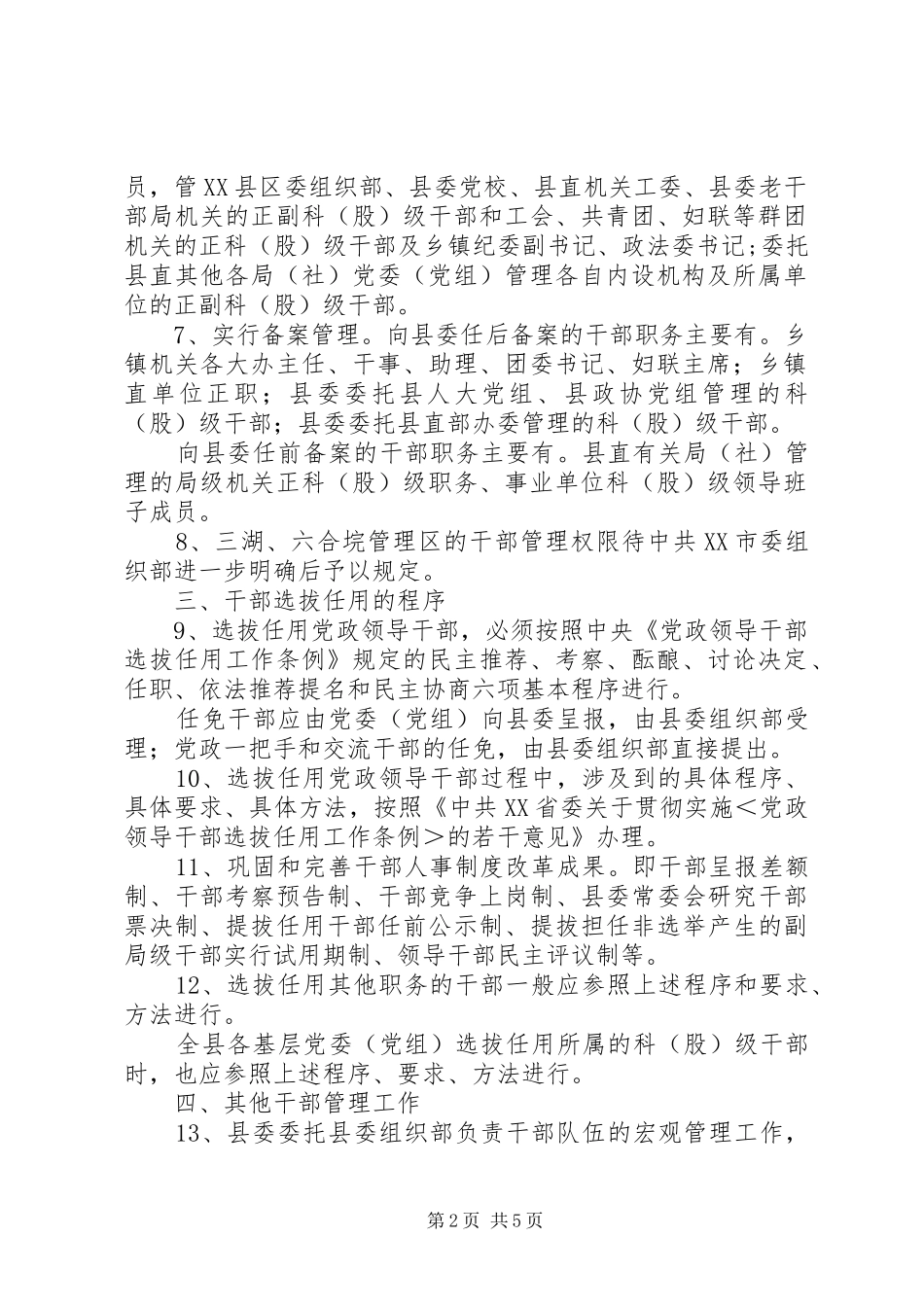 加强干部管理意见_第2页