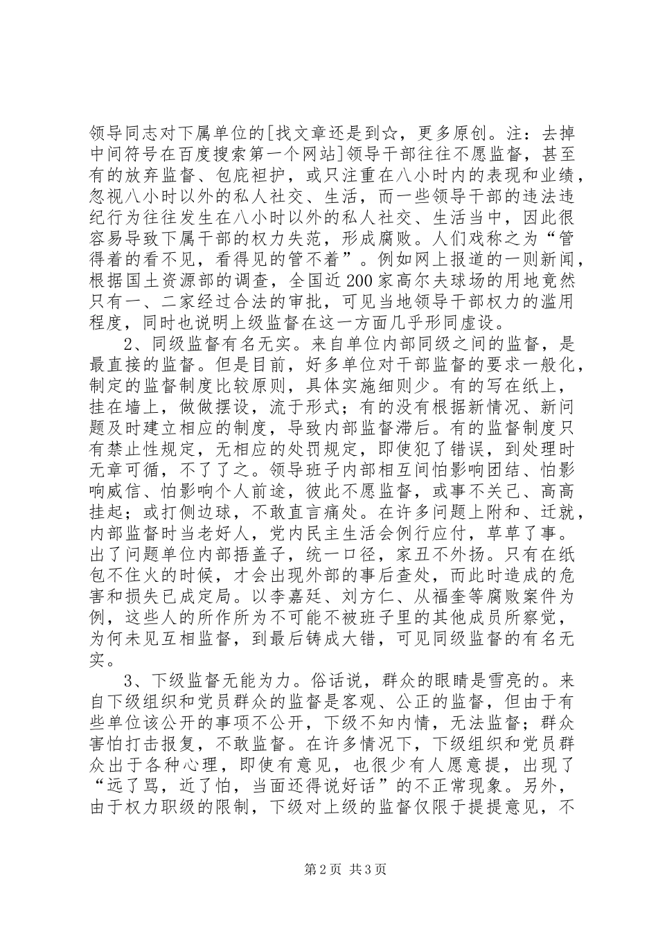 加强干部监督工作的实践和思考_第2页