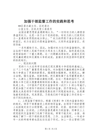 加强干部监督工作的实践和思考