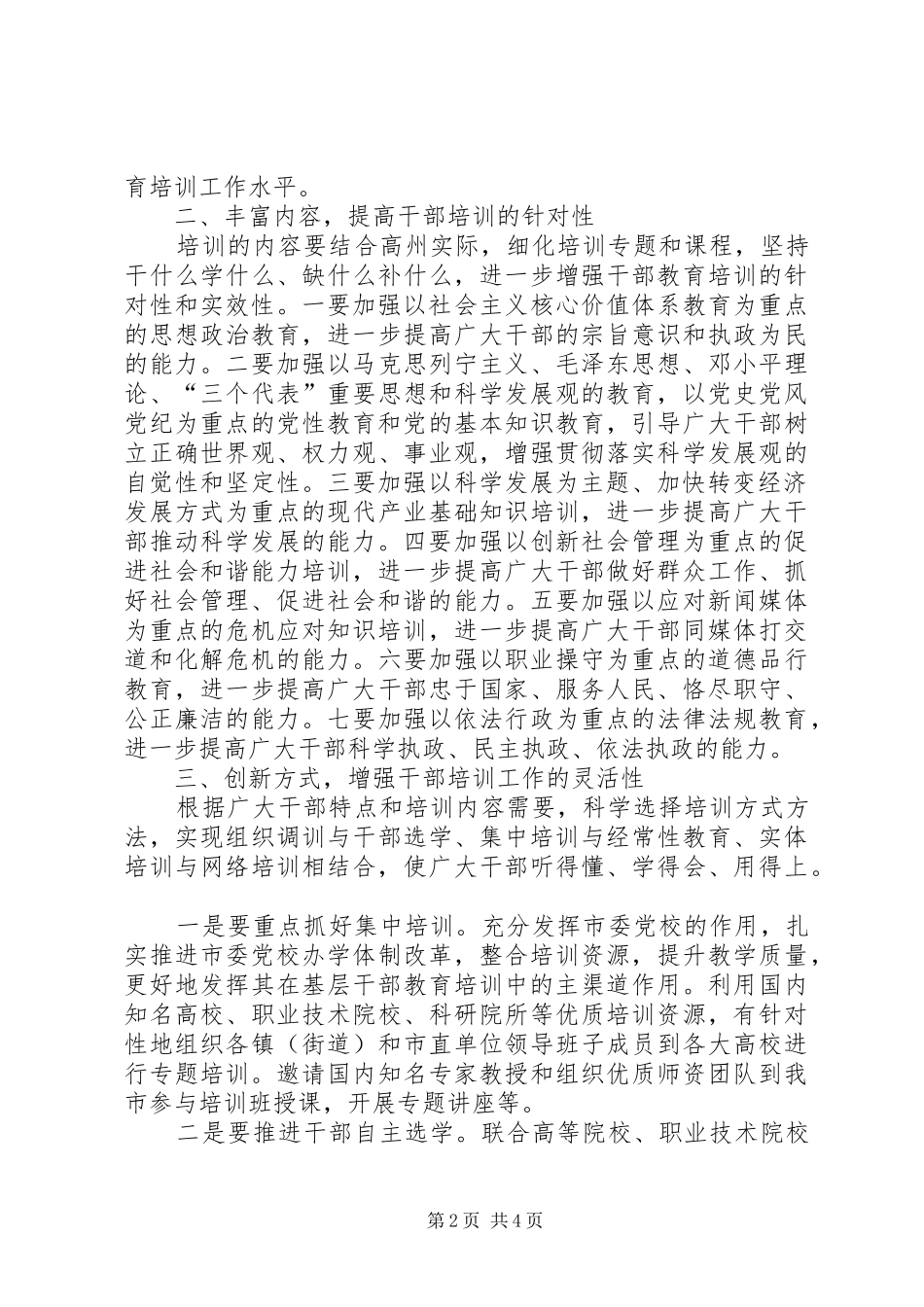 加强干部教育培训工作的几点思考_第2页