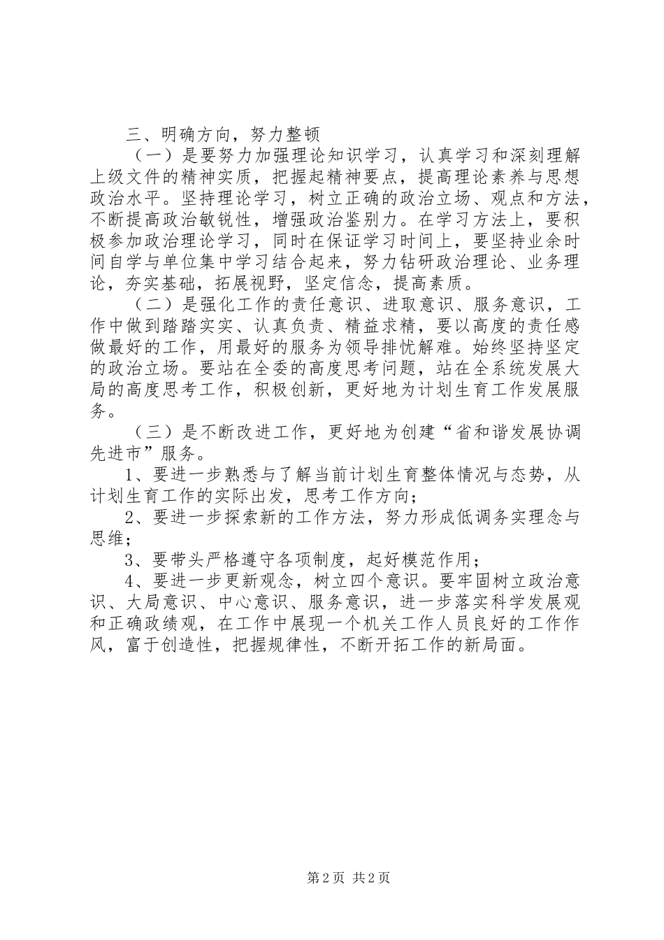 加强干部能力作风建设的重要意义_第2页