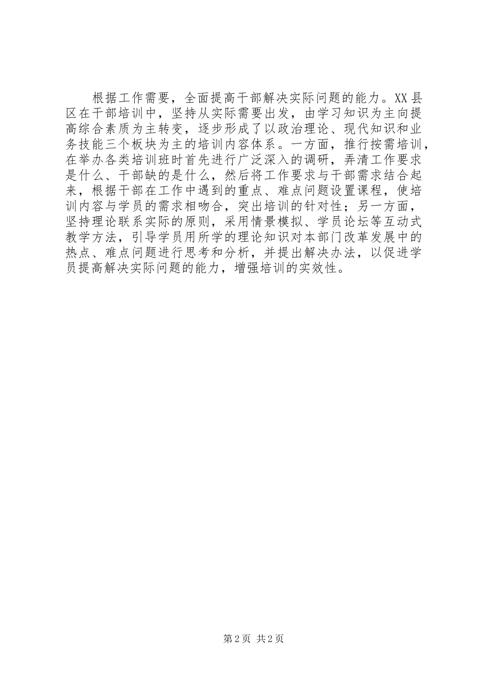 加强干部培训思考_第2页