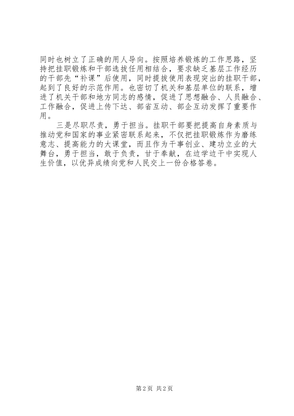 加强干部双向交流挂职经验交流_第2页