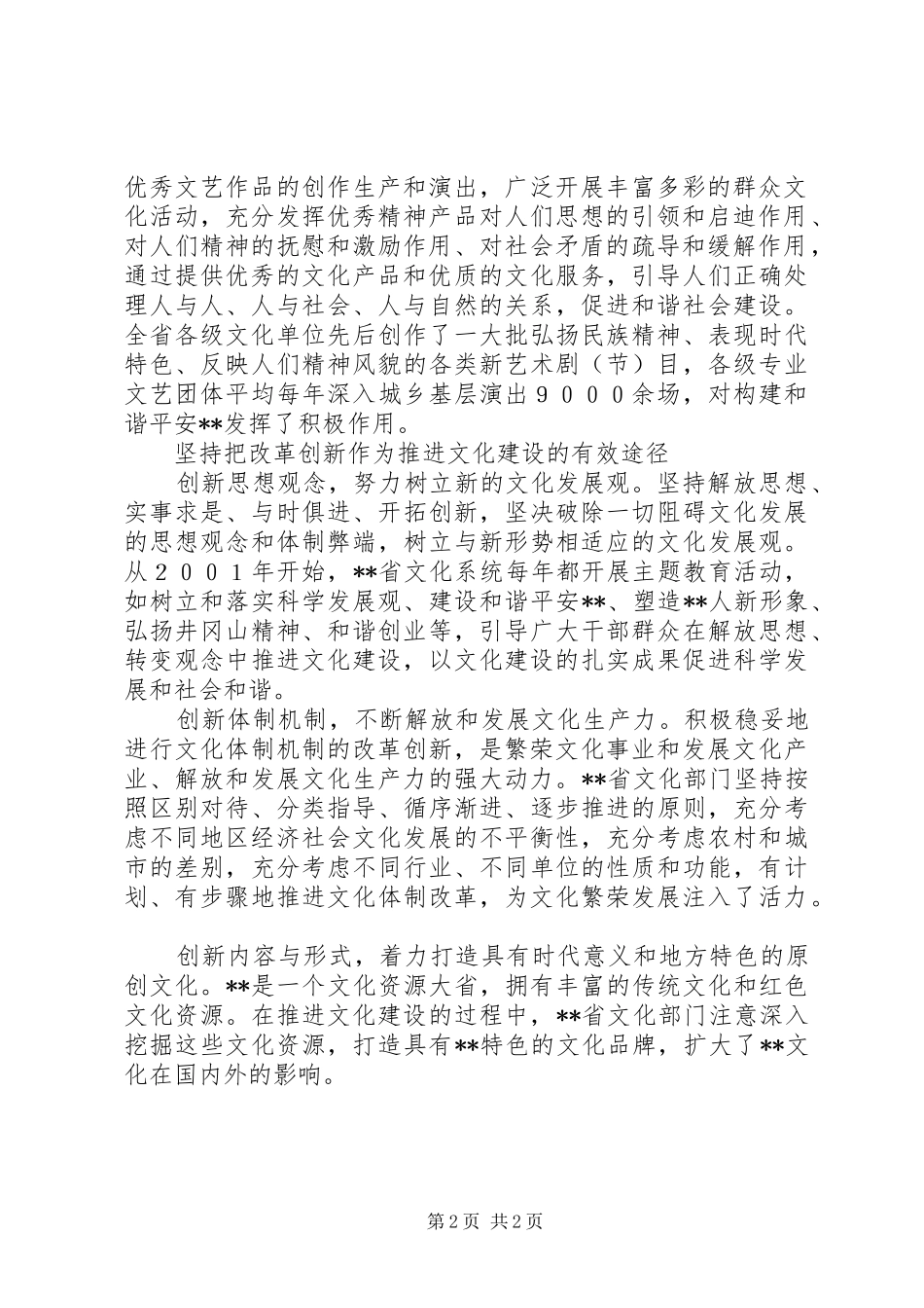 加强干部文化建设推进濮阳赶超发展心得体会_第2页