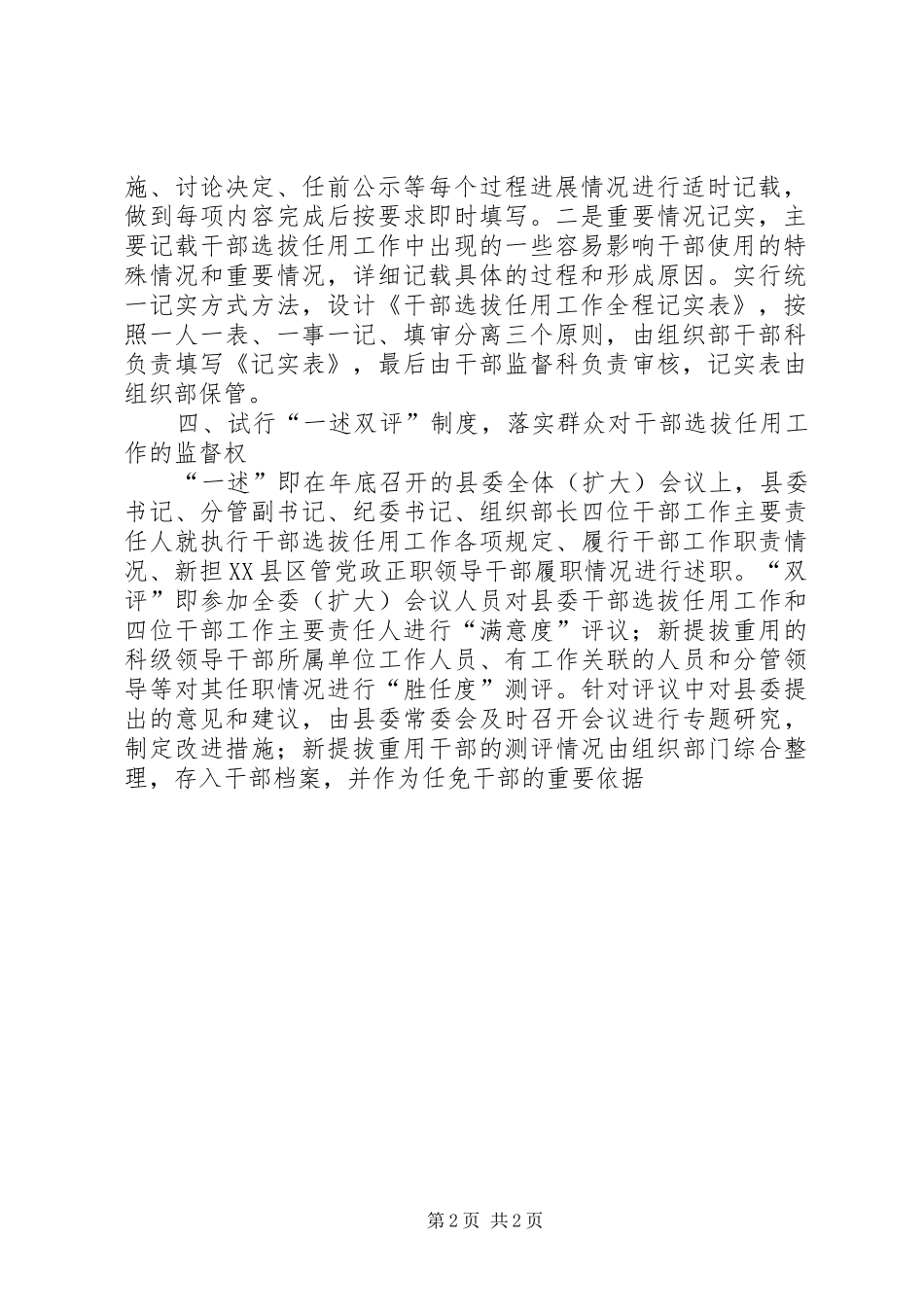 加强干部选任监督思考_第2页