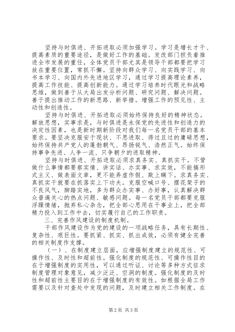 加强干部作风建设，提高党的执政能力_第2页