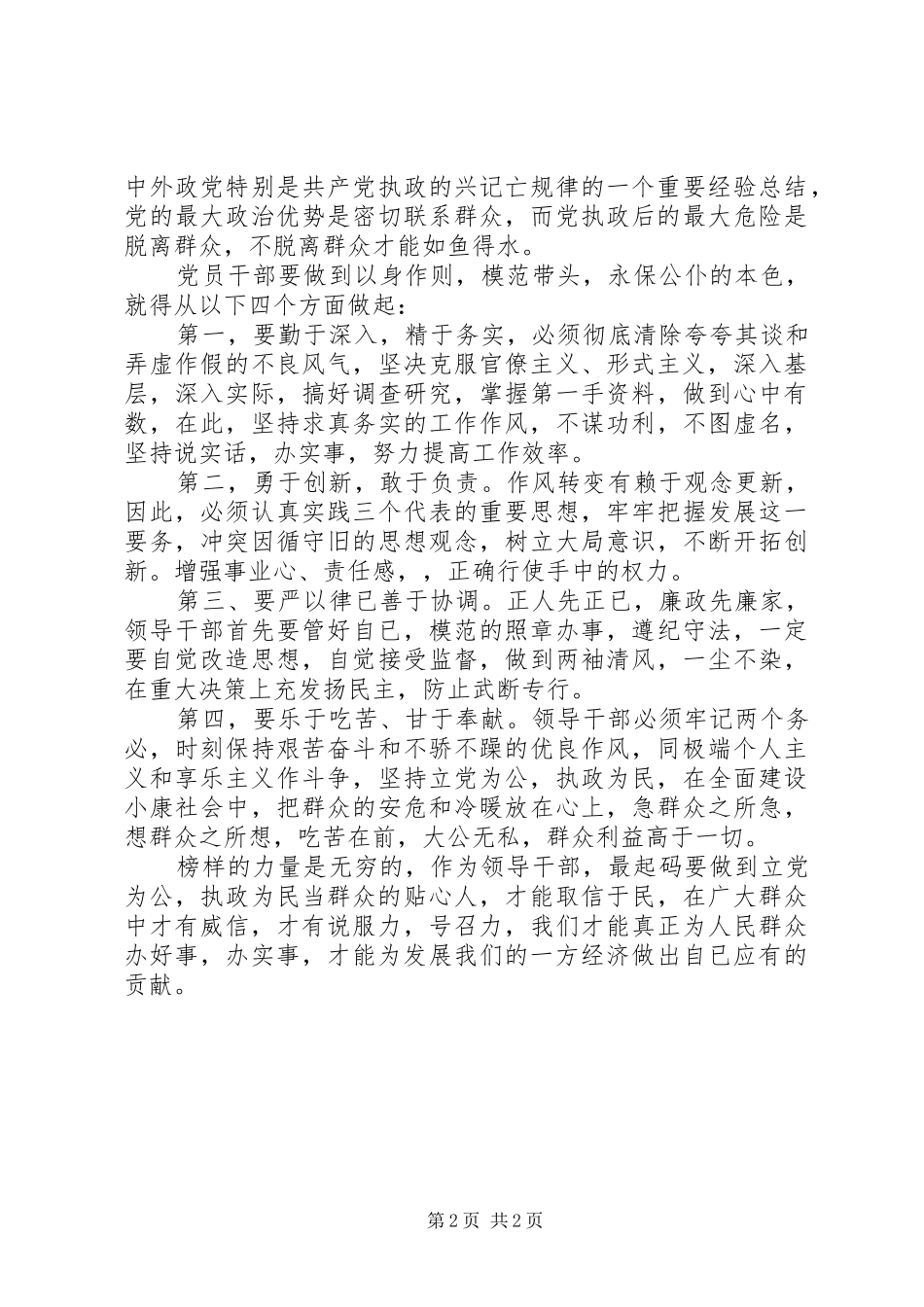 加强干部作风建设心得体会_第2页