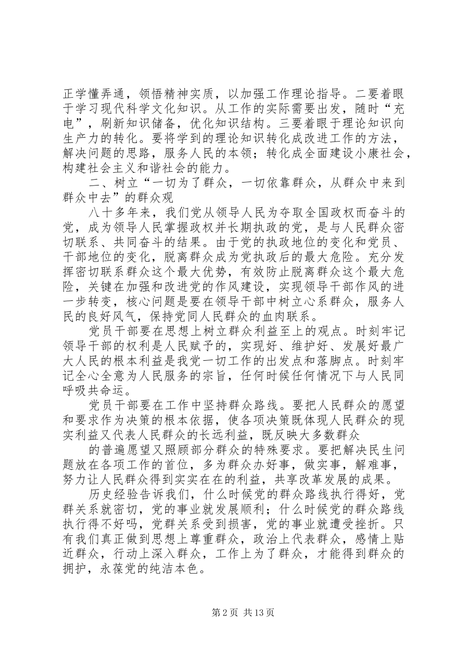 加强干部作风建设永葆党的纯洁_第2页