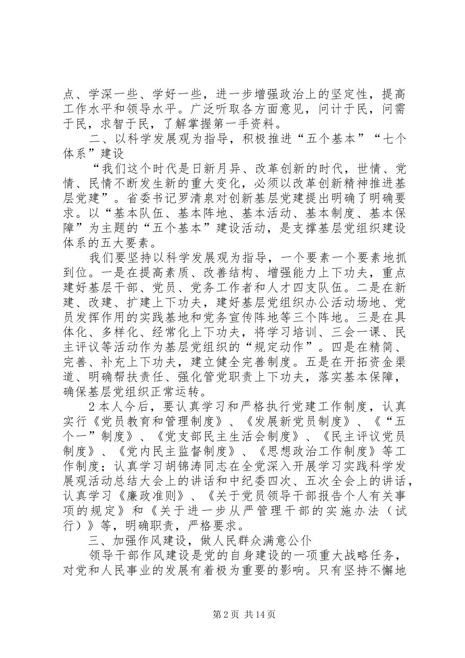 加强干部作风建设做人民群众满意公仆_第2页
