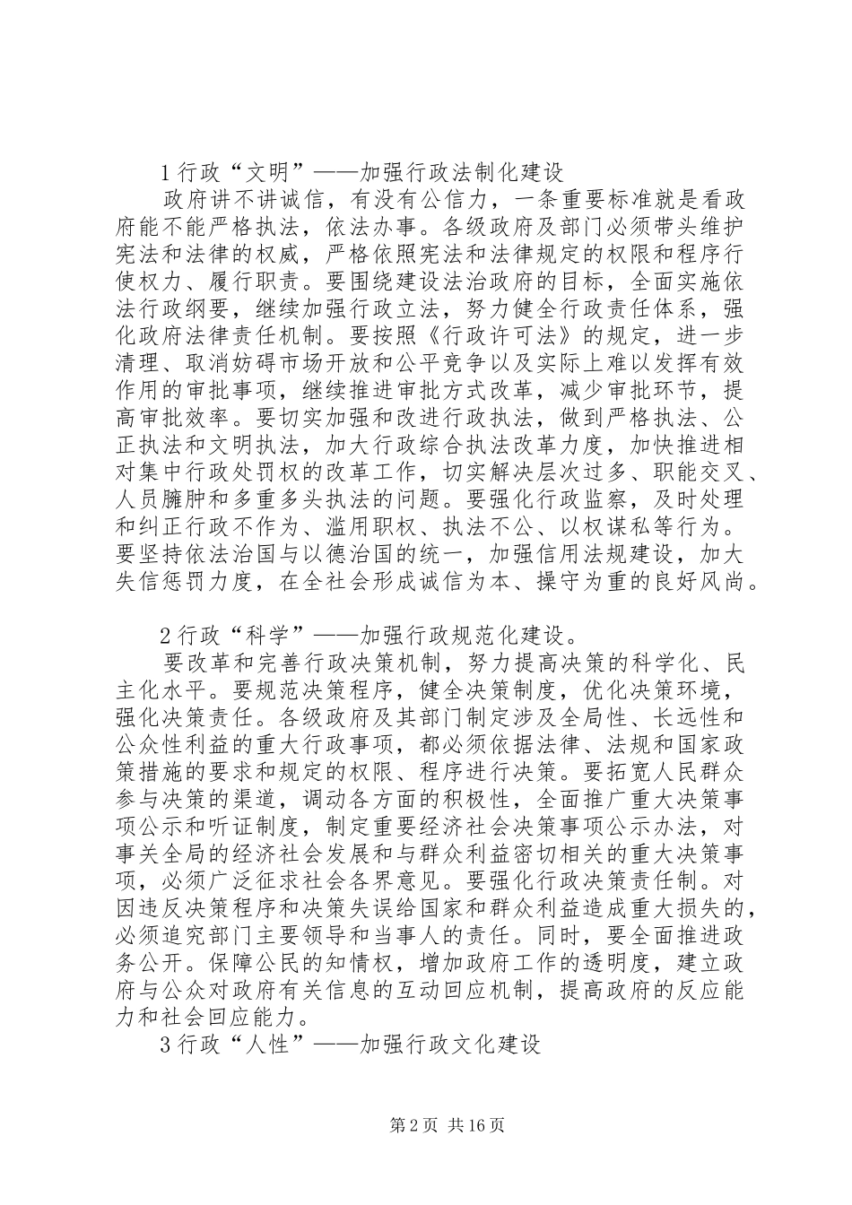 加强干部作风提高政府公信力_第2页