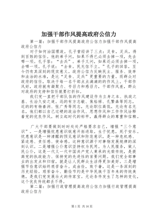 加强干部作风提高政府公信力