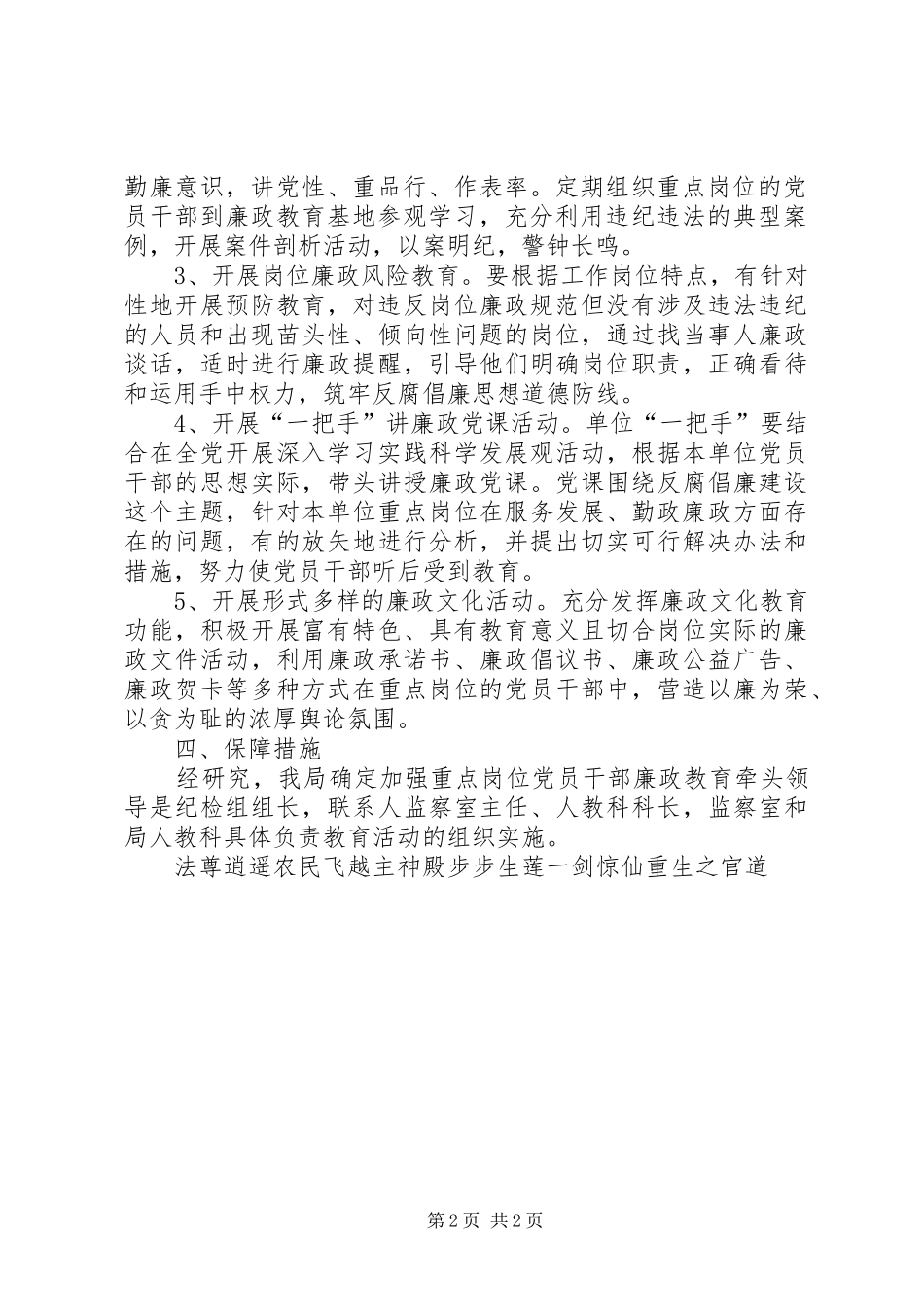 加强岗位党员干部廉政教育工作方案_第2页
