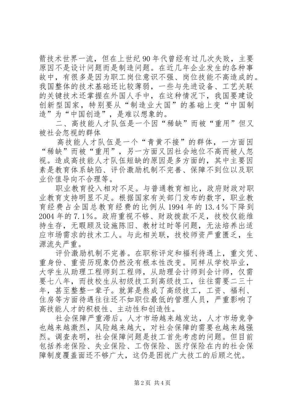 加强高技能人才队伍建设思考_第2页