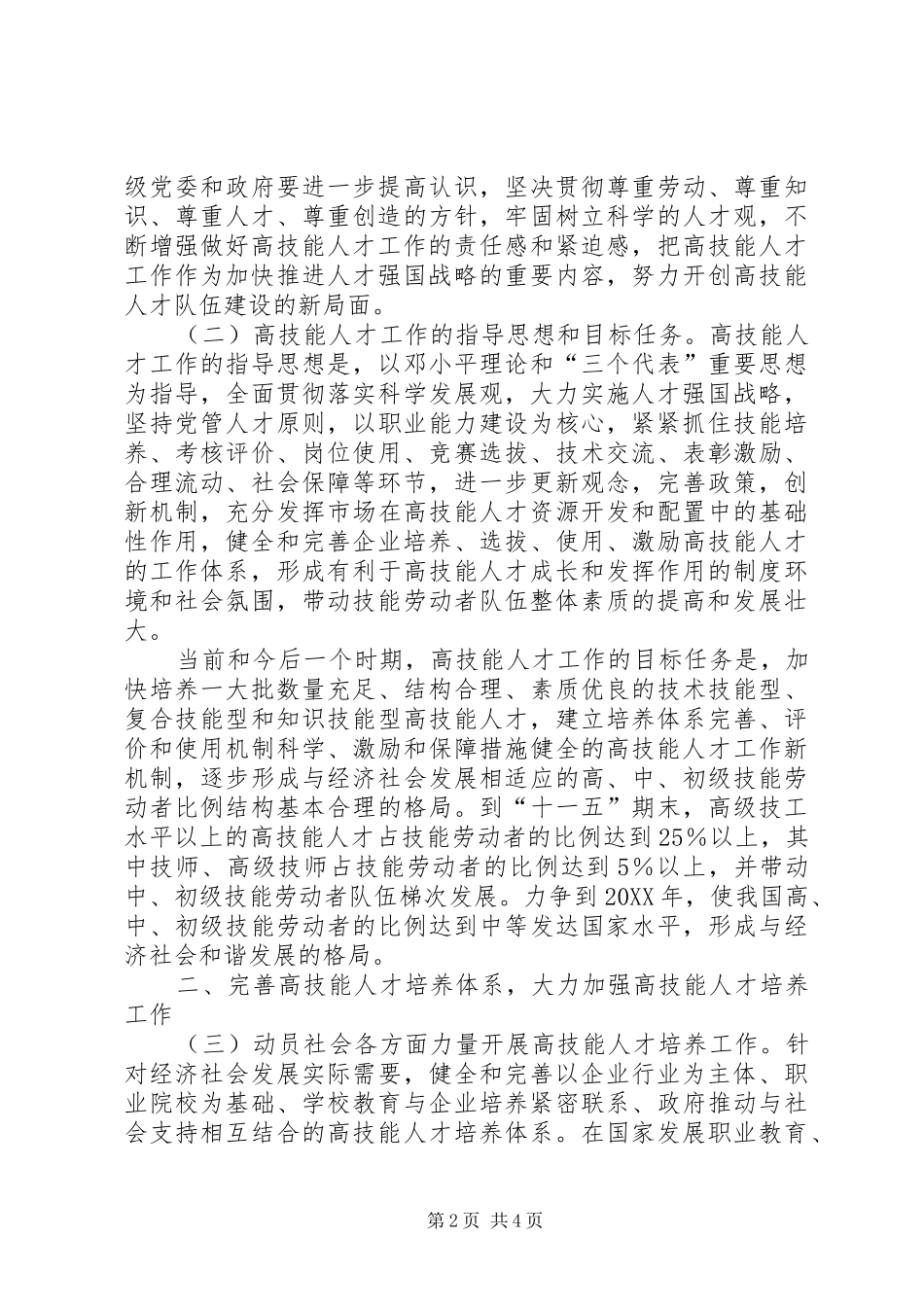 加强高技能人才工作意见_第2页