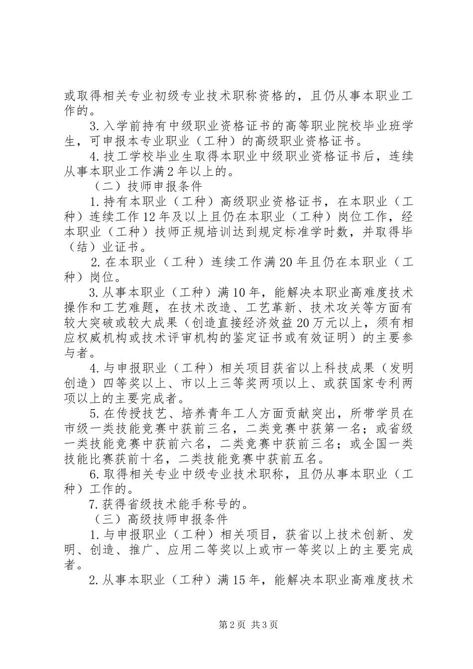 加强高技能人才评价工作四大要点_第2页