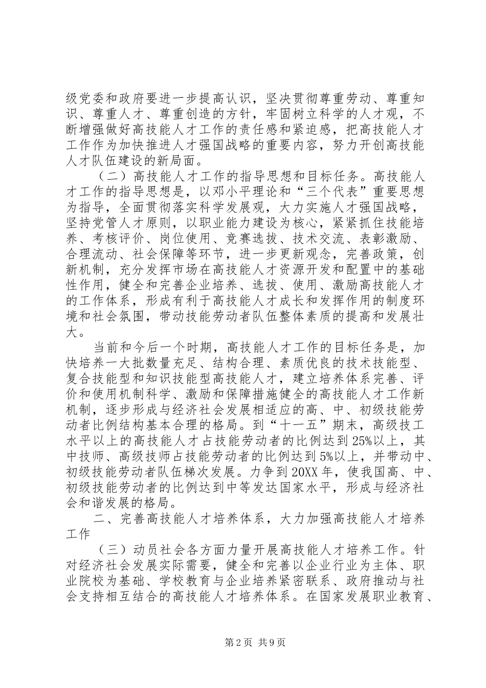 加强高技能人才意见_第2页