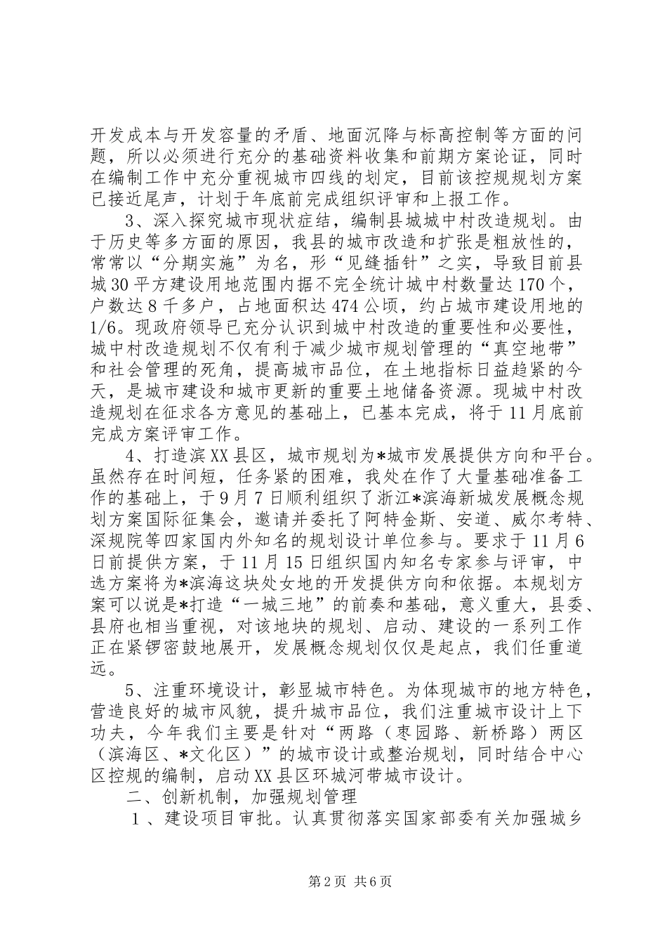 建设局发展科学规划年终总结_第2页