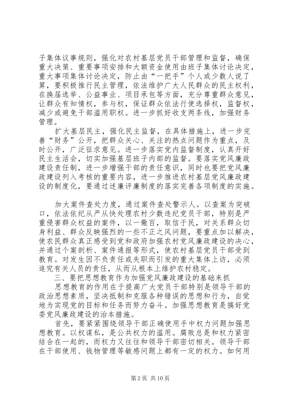 加强高校党风廉政建设的几点思考_第2页