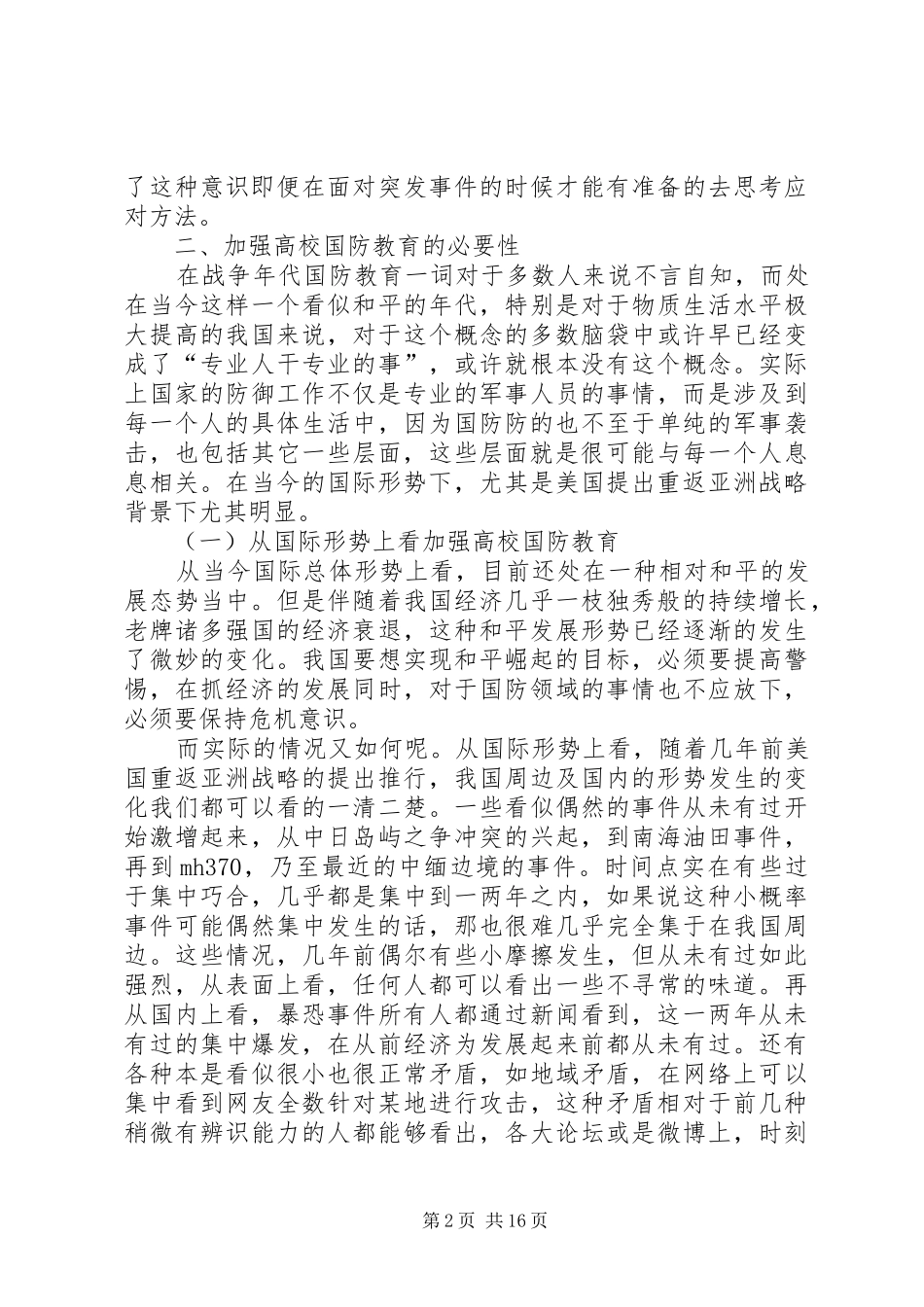 加强高校国防教育的几点思考_第2页