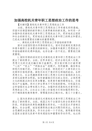 加强高校机关青年职工思想政治工作的思考