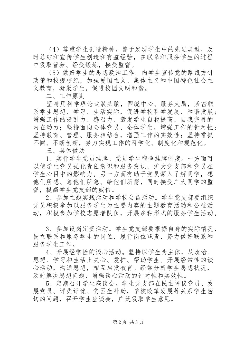 加强高校联系和服务学生的工作方法探析_第2页