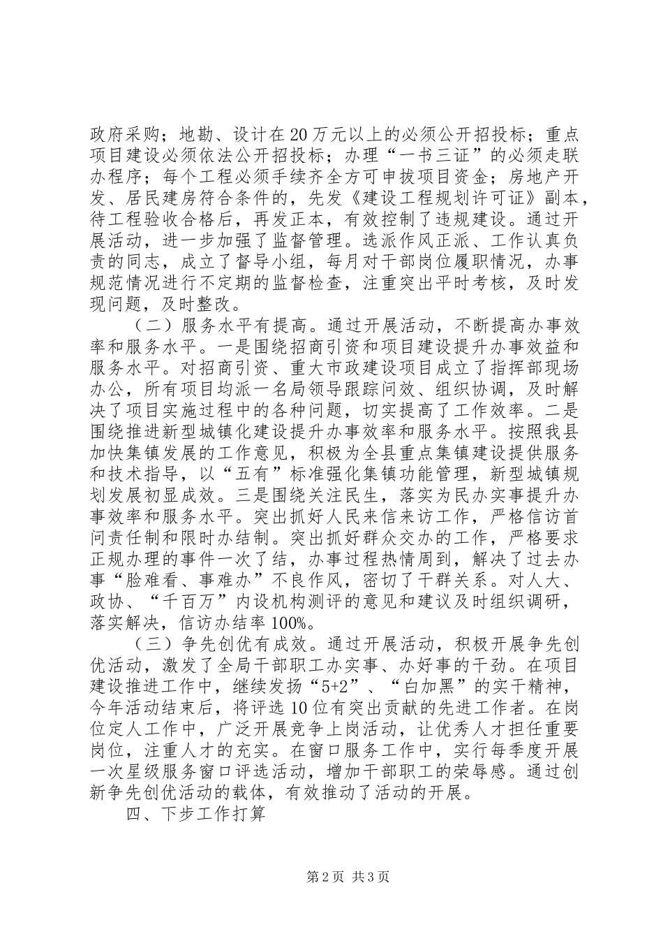 建设局发展提升年工作汇报_第2页