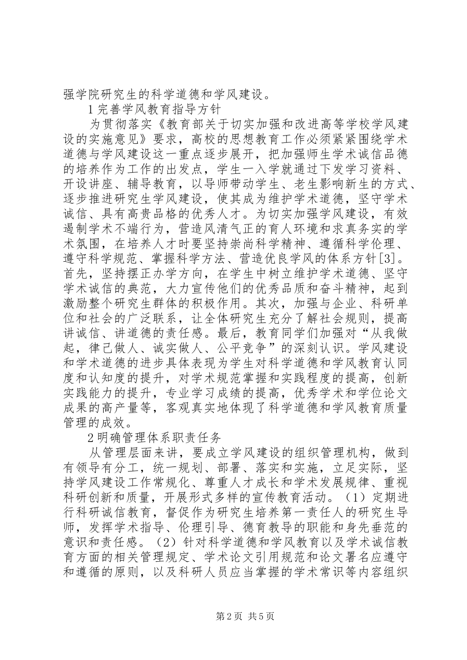 加强高校学风建设思考_第2页