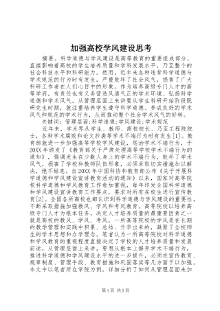 加强高校学风建设思考
