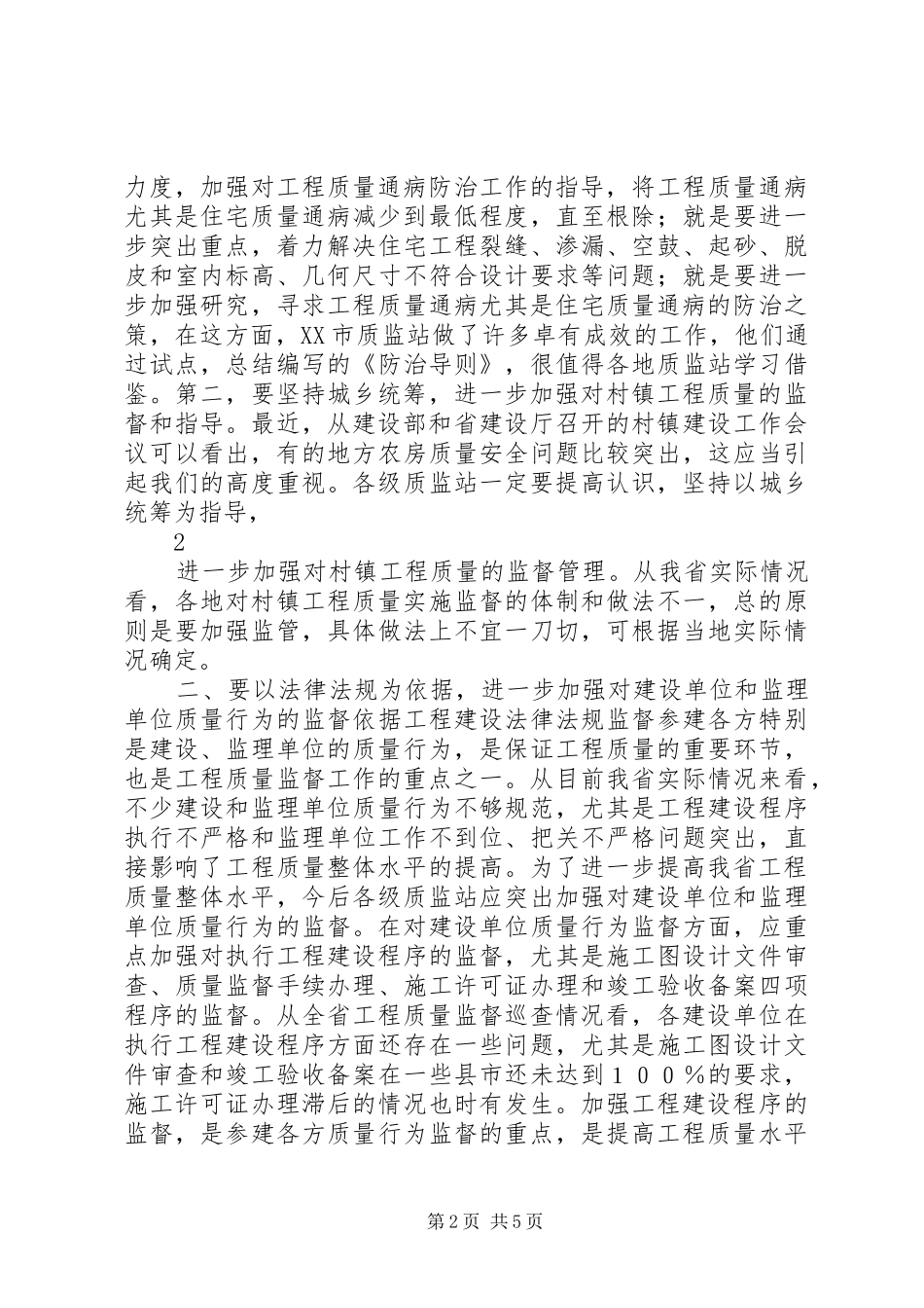 加强工程质量监督的几点思考_第2页