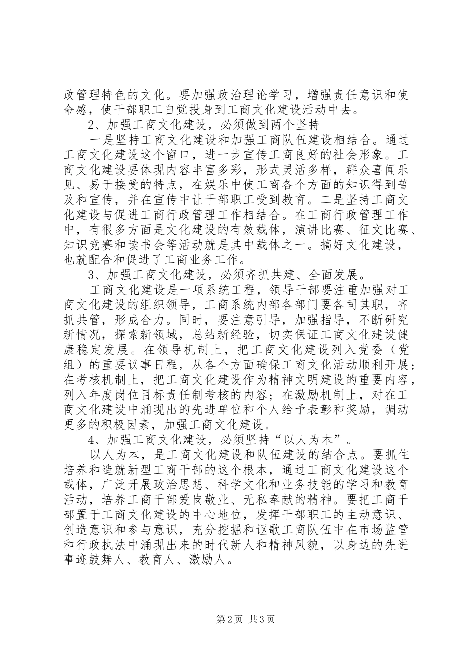 加强工商文化建设的思考_第2页