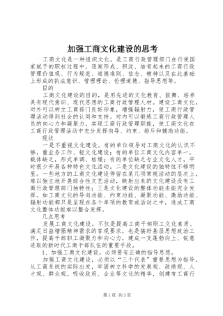 加强工商文化建设的思考