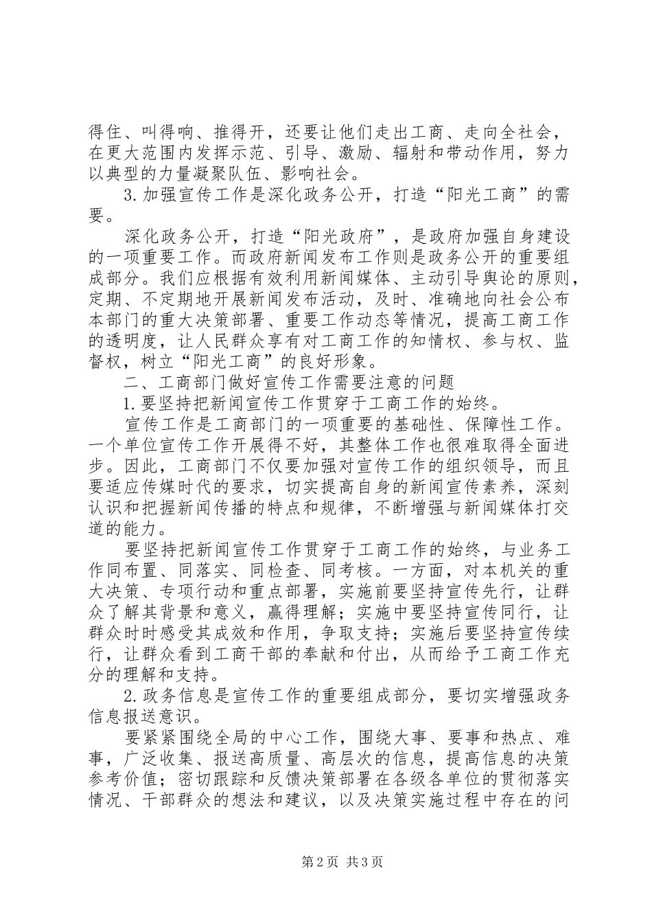 加强工商系统宣传工作努力改善执法环境_第2页