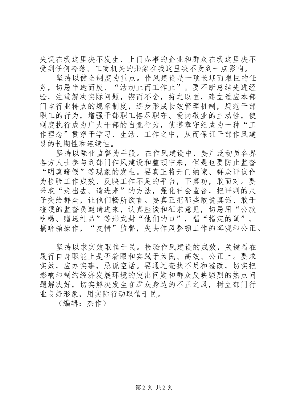 加强工商系统作风建设的思考_第2页