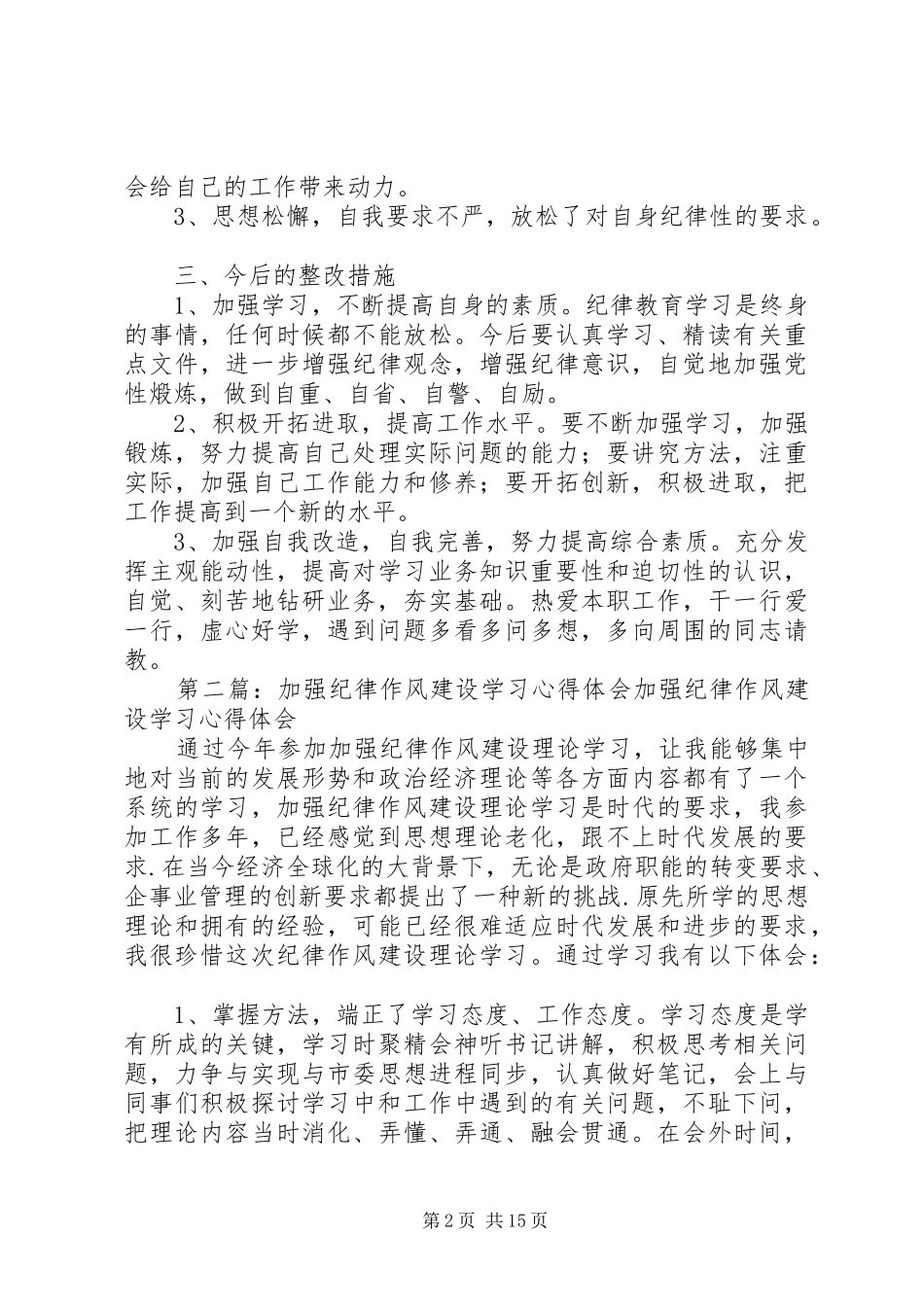 加强工作纪律整改心得体会_第2页