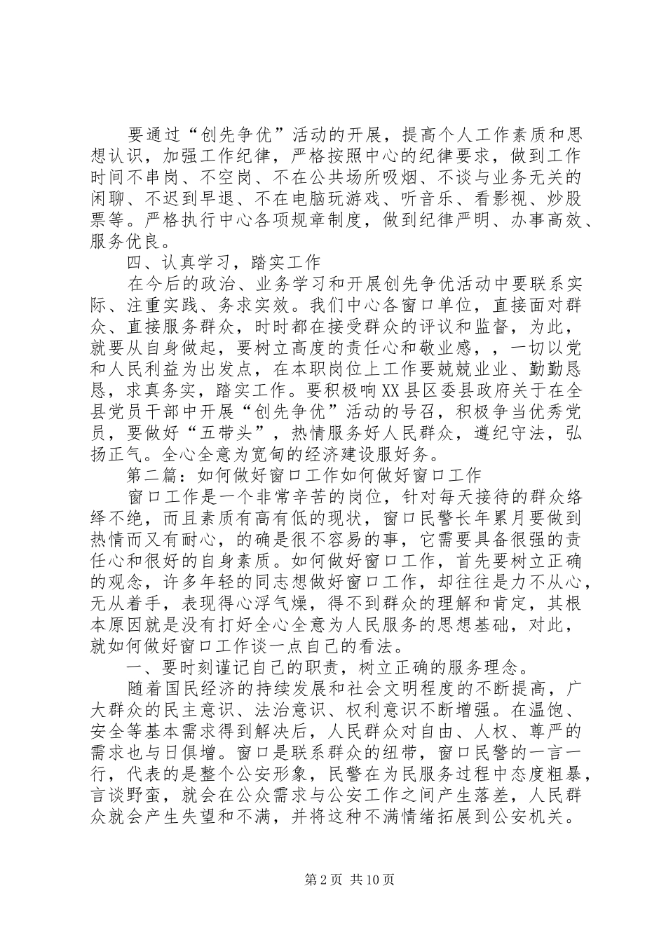 加强工作纪律做好窗口服务工作_第2页