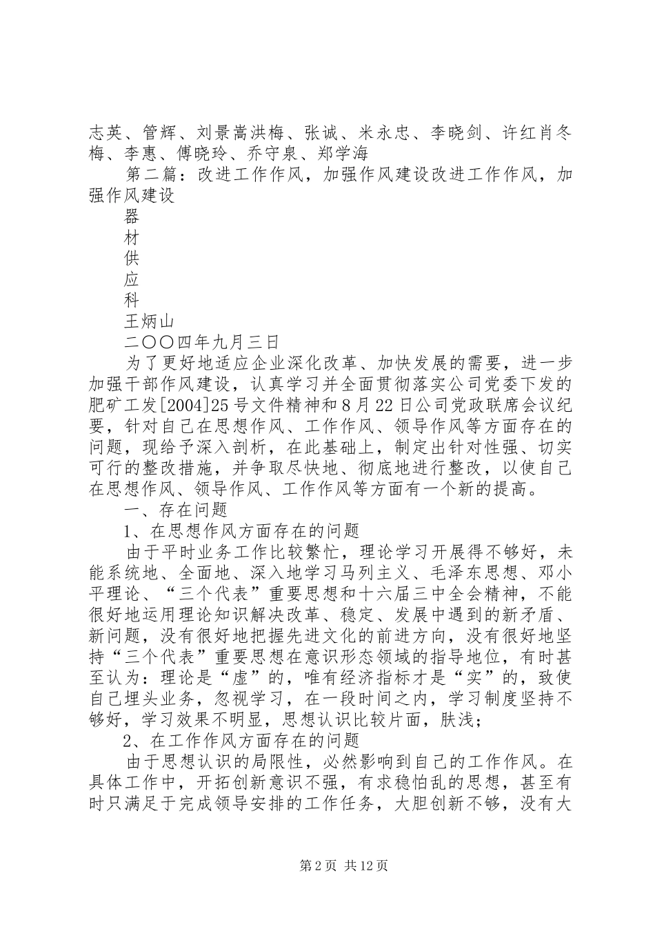 加强工作作风建设督导办法_第2页