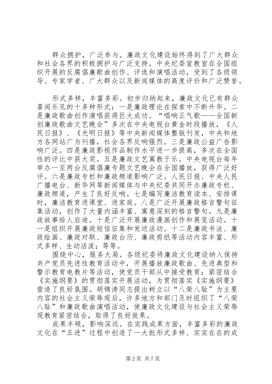 加强公安文化建设的实践与思考_第2页