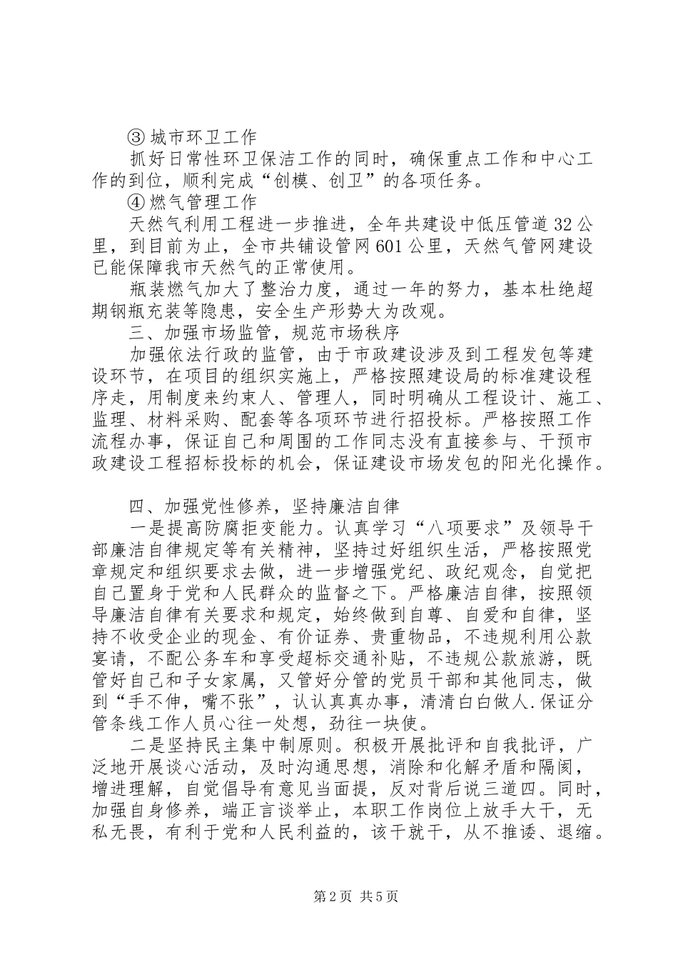 建设局分管局长的述职述廉报告_第2页