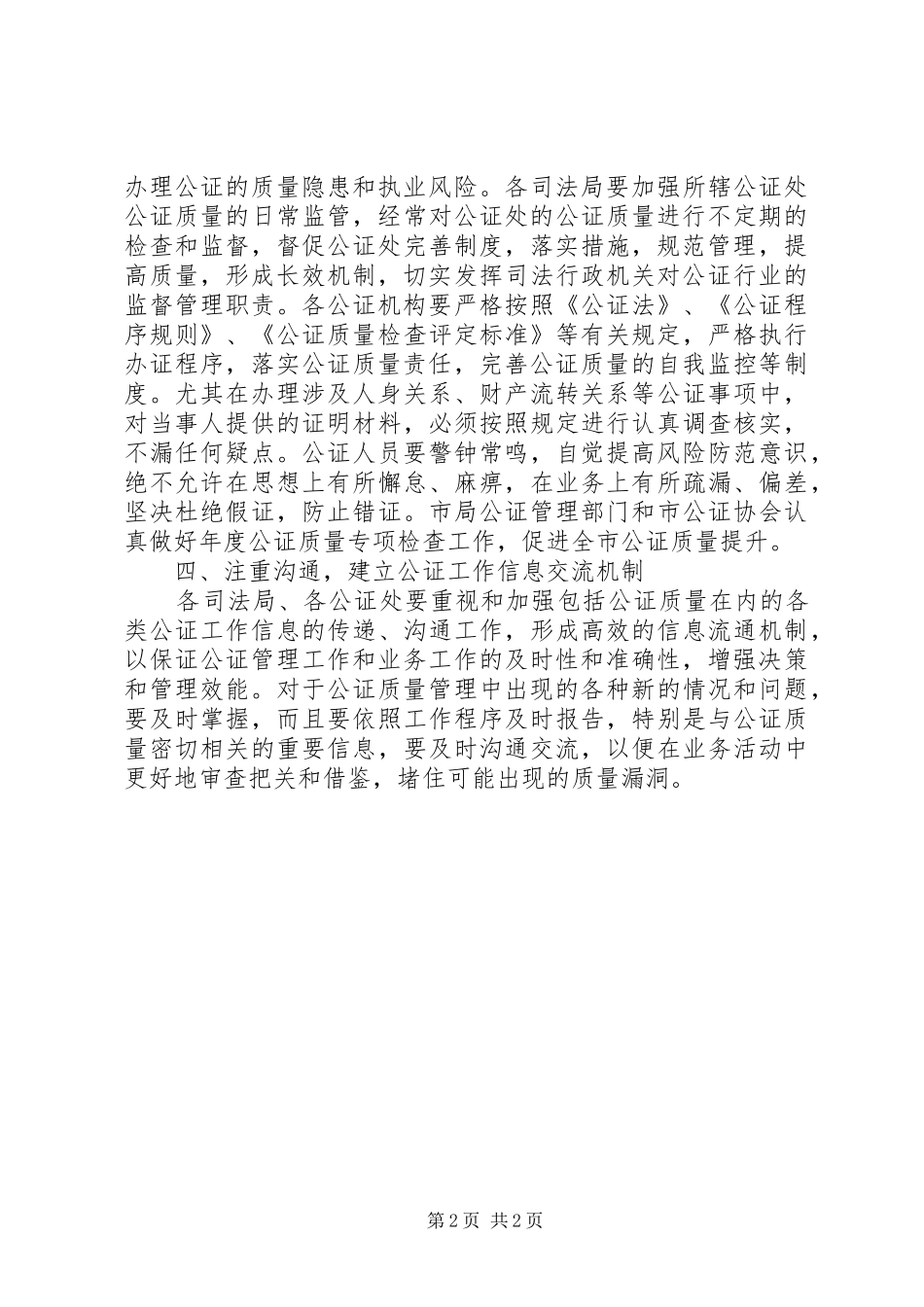 加强公证质量管理工作意见_第2页